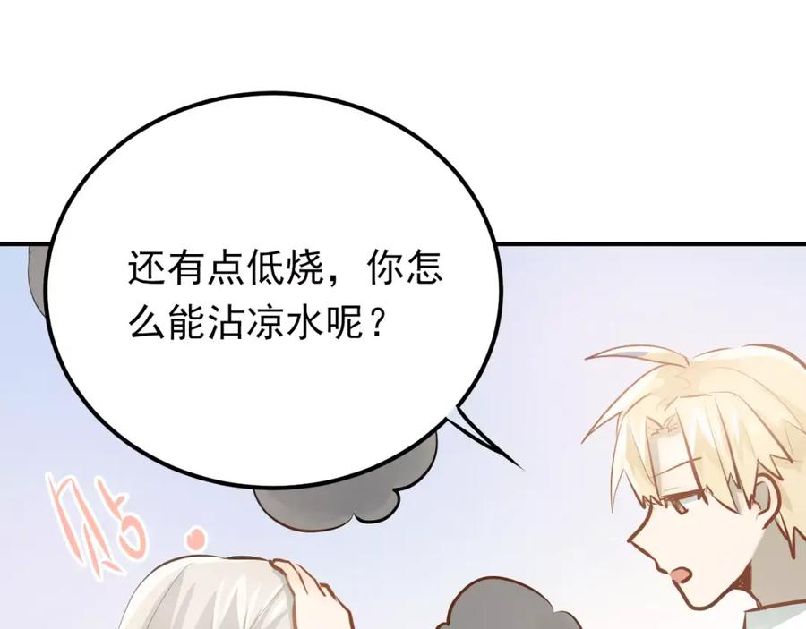 《当校霸爱上学霸》第71话 由我来照顾她！ 第74页