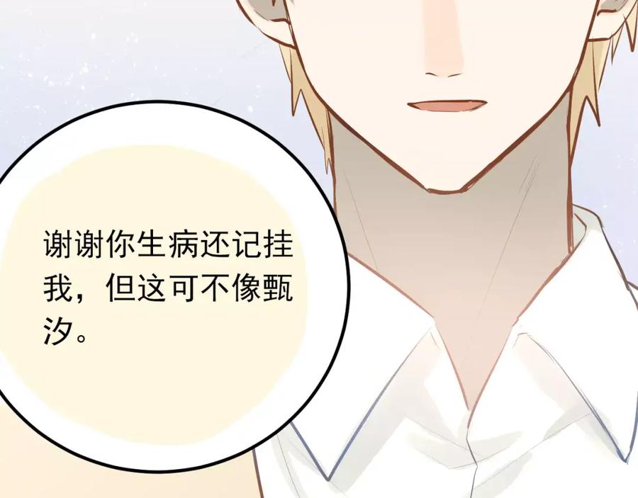 《当校霸爱上学霸》第71话 由我来照顾她！ 第77页