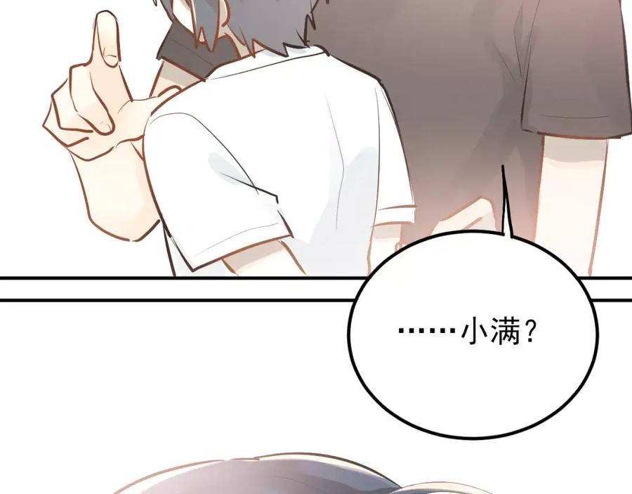 《当校霸爱上学霸》第71话 由我来照顾她！ 第48页