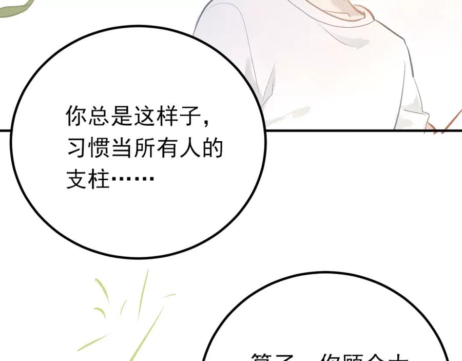 《当校霸爱上学霸》第71话 由我来照顾她！ 第17页