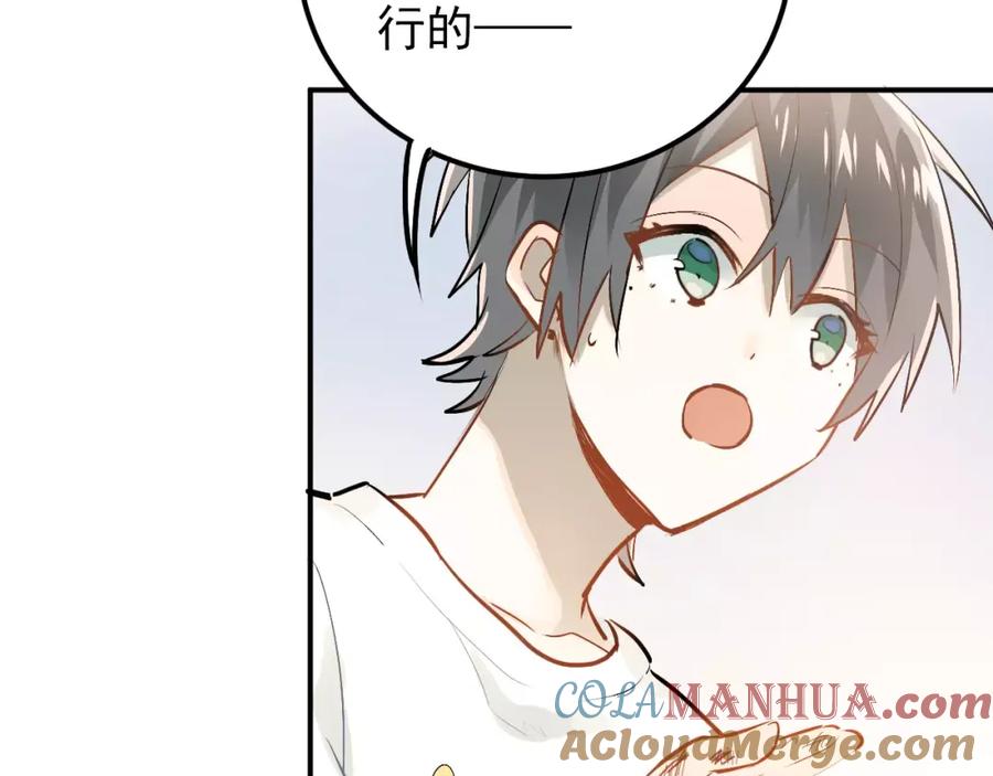 《当校霸爱上学霸》第71话 由我来照顾她！ 第4页