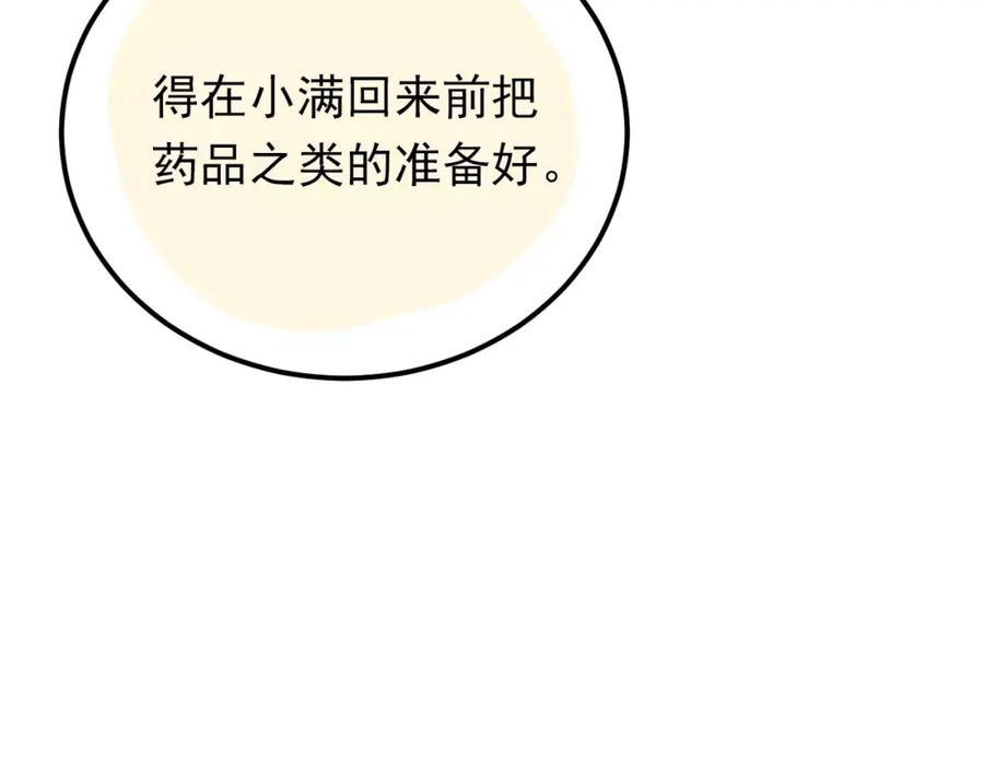 《当校霸爱上学霸》第71话 由我来照顾她！ 第65页