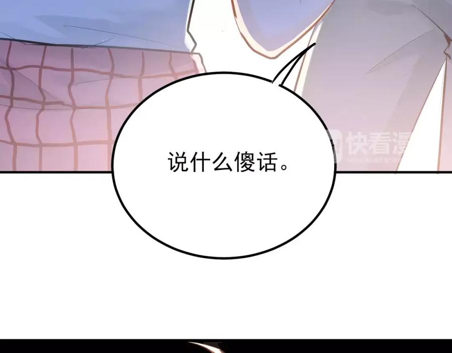 《当校霸爱上学霸》第71话 由我来照顾她！ 第38页