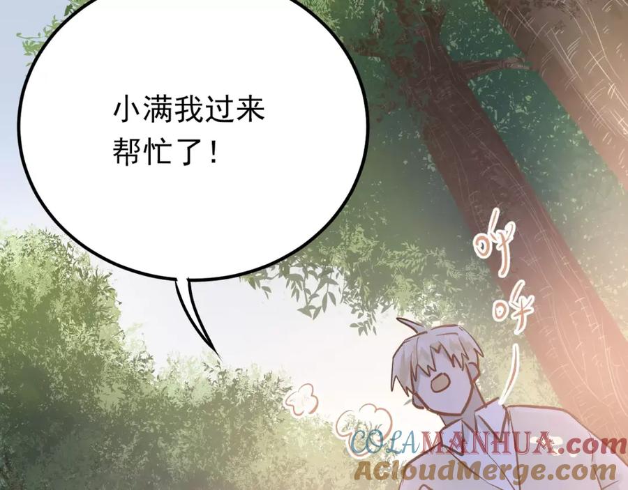 《当校霸爱上学霸》第71话 由我来照顾她！ 第22页