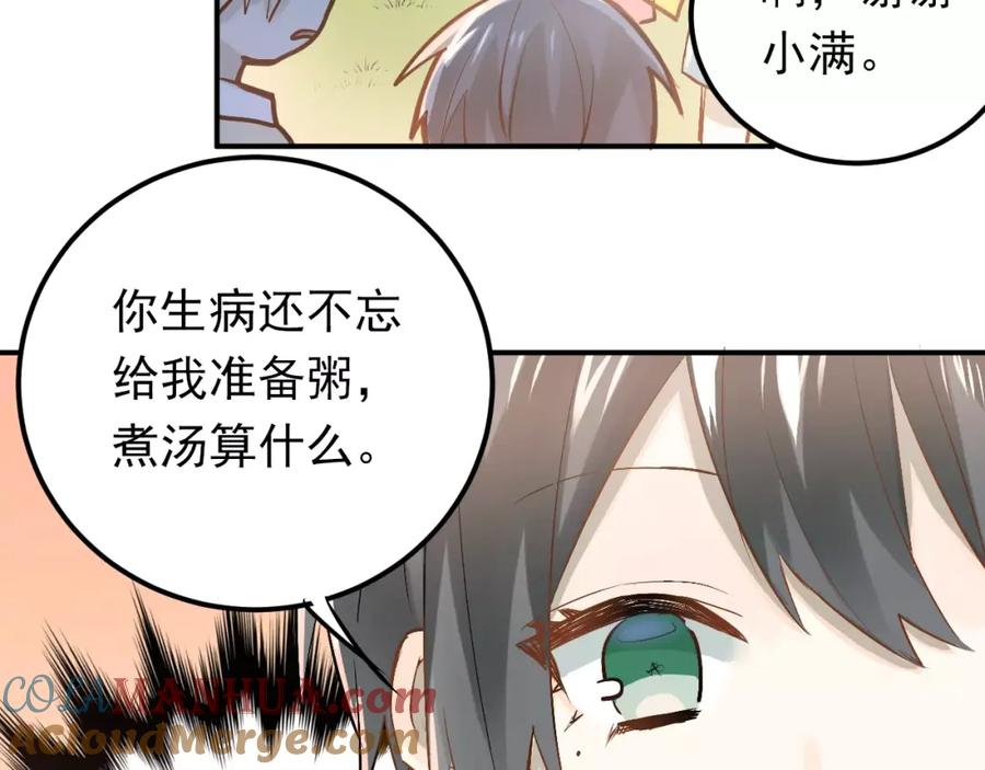 《当校霸爱上学霸》第72话 落泪的原因 第29页