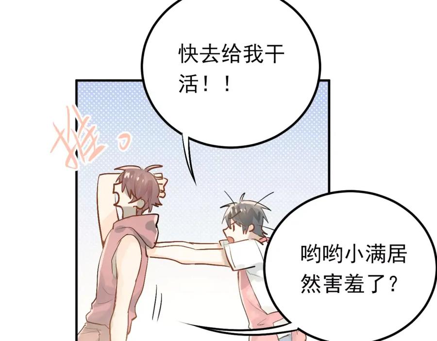 《当校霸爱上学霸》第72话 落泪的原因 第44页
