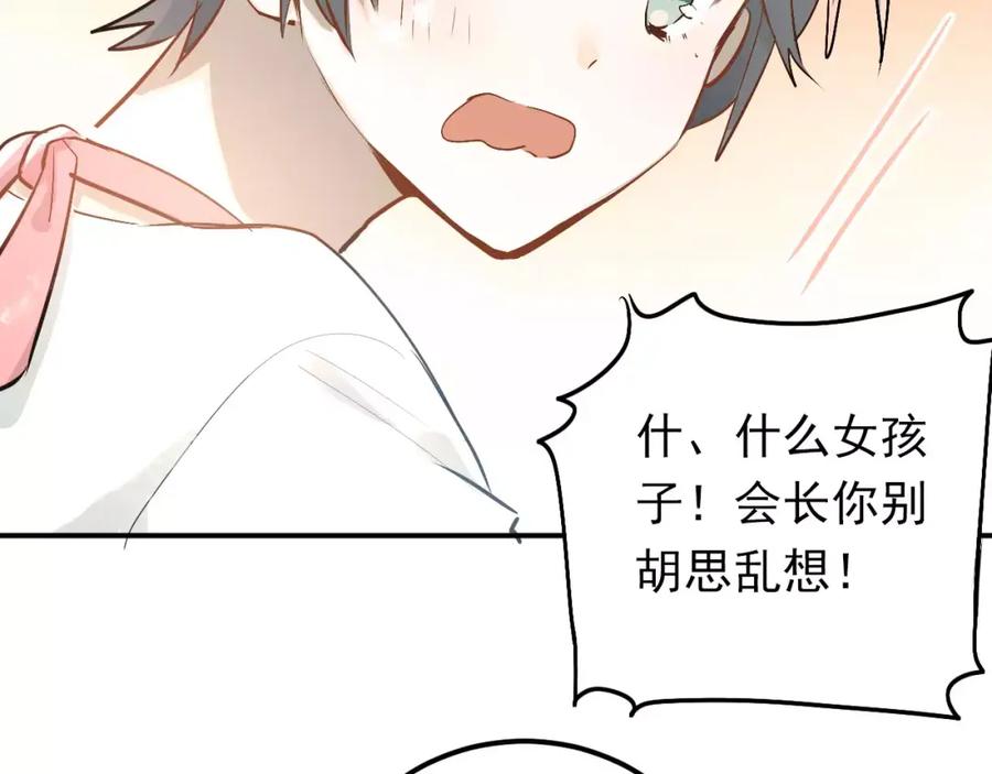 《当校霸爱上学霸》第72话 落泪的原因 第43页