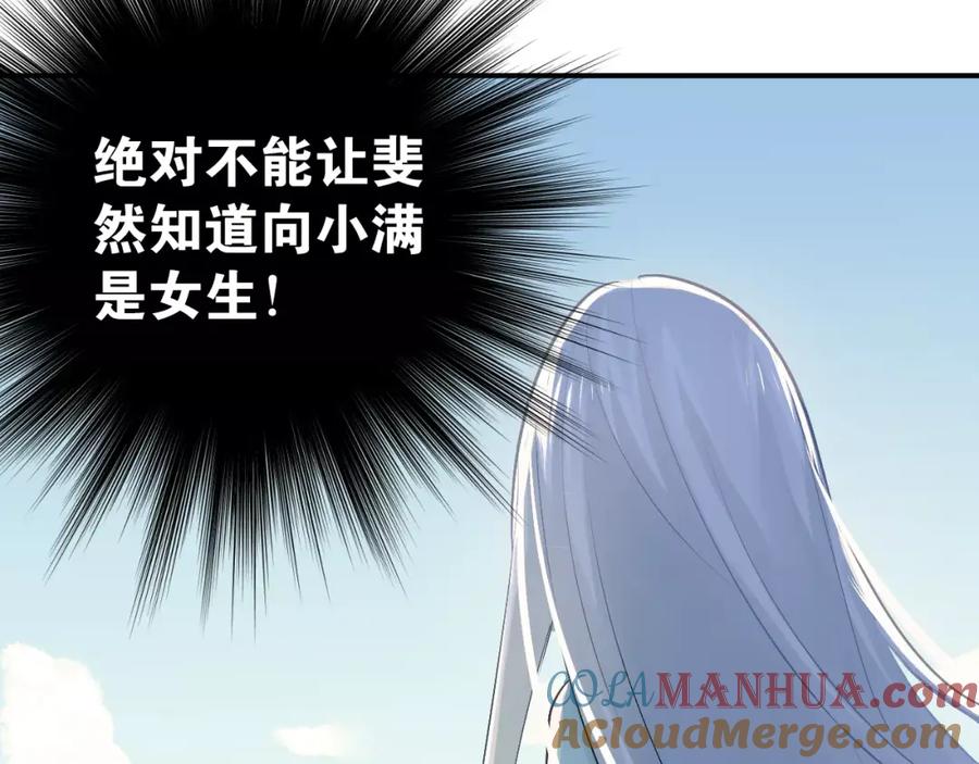 《当校霸爱上学霸》第72话 落泪的原因 第57页