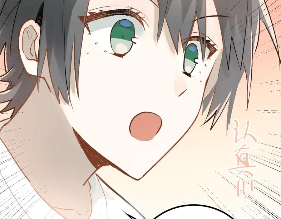 《当校霸爱上学霸》第72话 落泪的原因 第7页