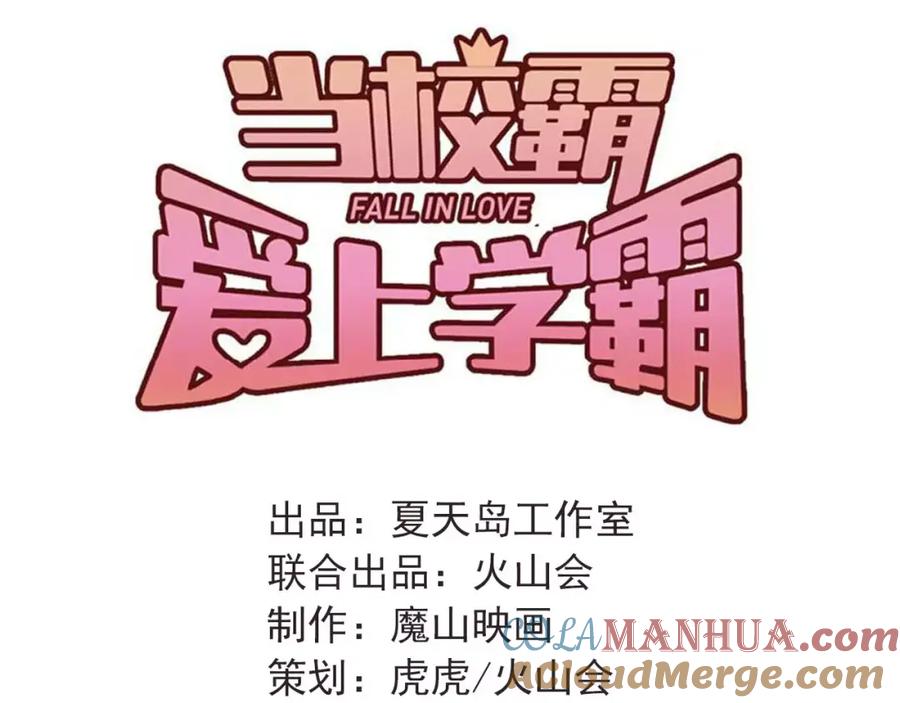 《当校霸爱上学霸》第72话 落泪的原因 第37页