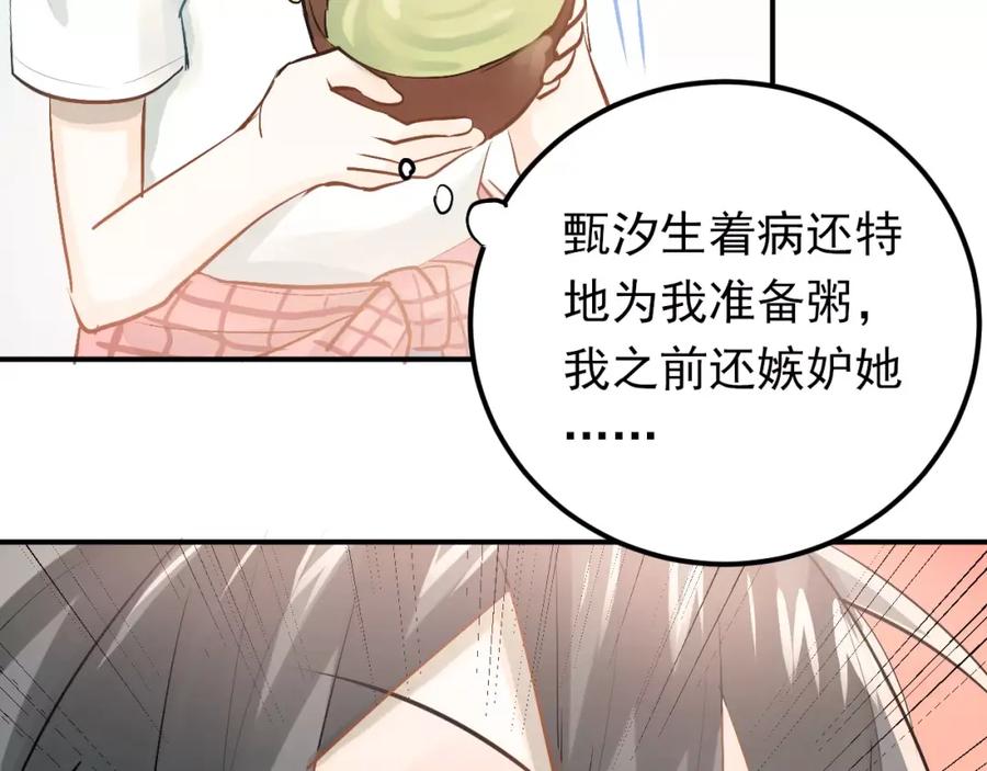 《当校霸爱上学霸》第72话 落泪的原因 第6页