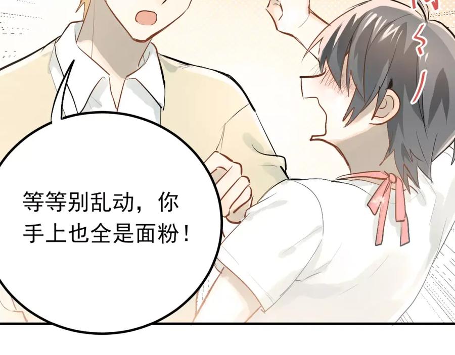 《当校霸爱上学霸》第72话 落泪的原因 第47页