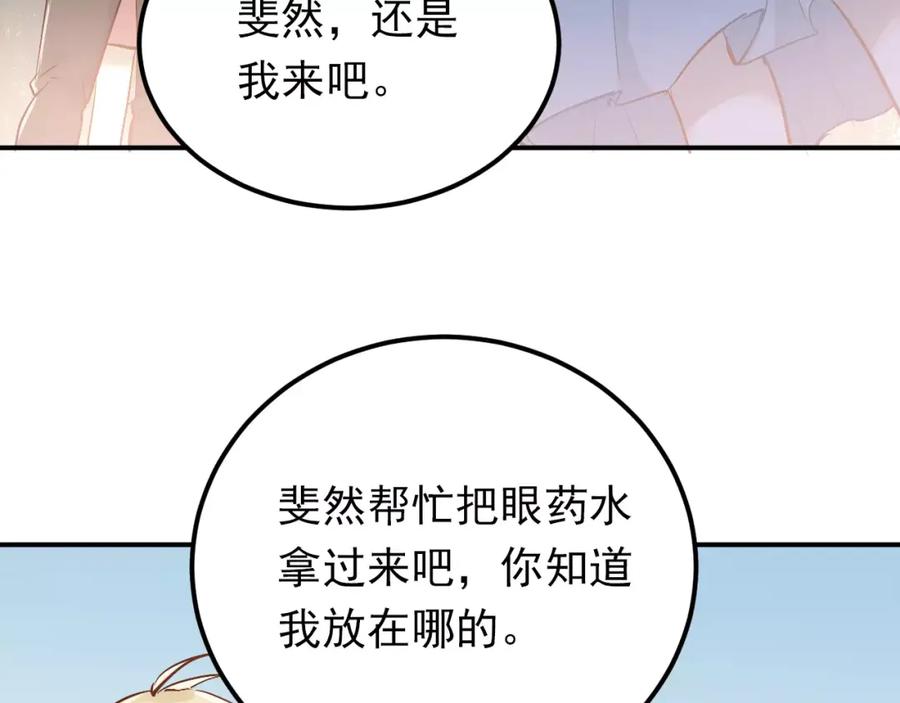 《当校霸爱上学霸》第72话 落泪的原因 第59页