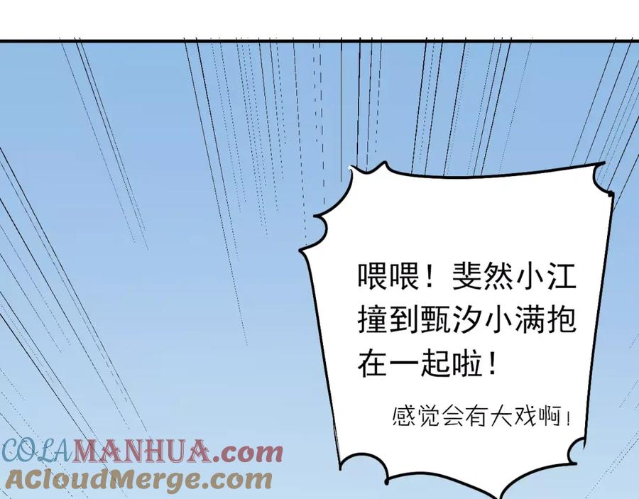 《当校霸爱上学霸》第72话 落泪的原因 第17页