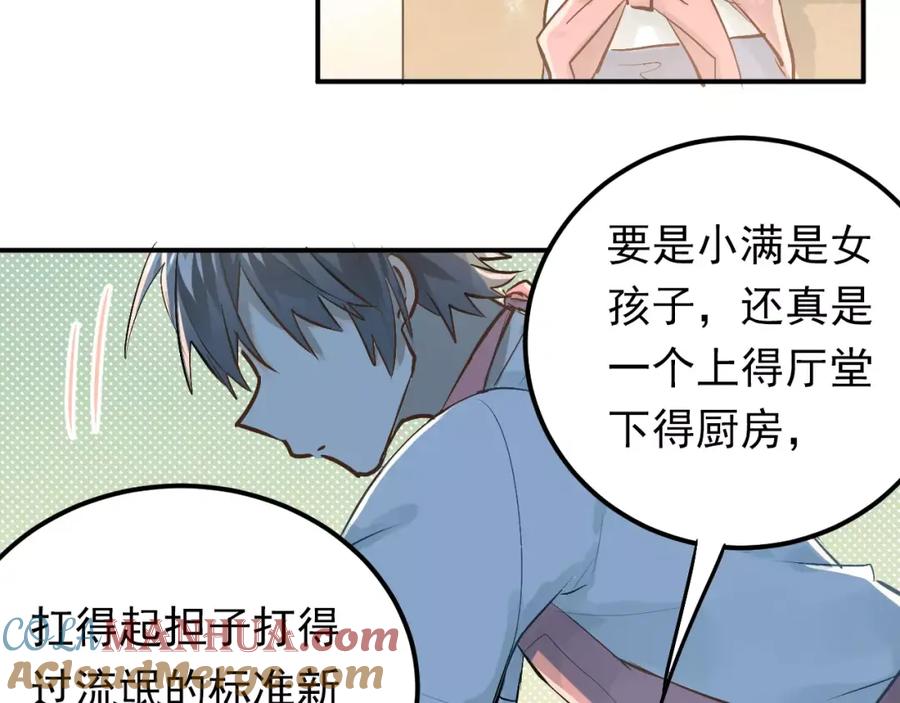 《当校霸爱上学霸》第72话 落泪的原因 第41页