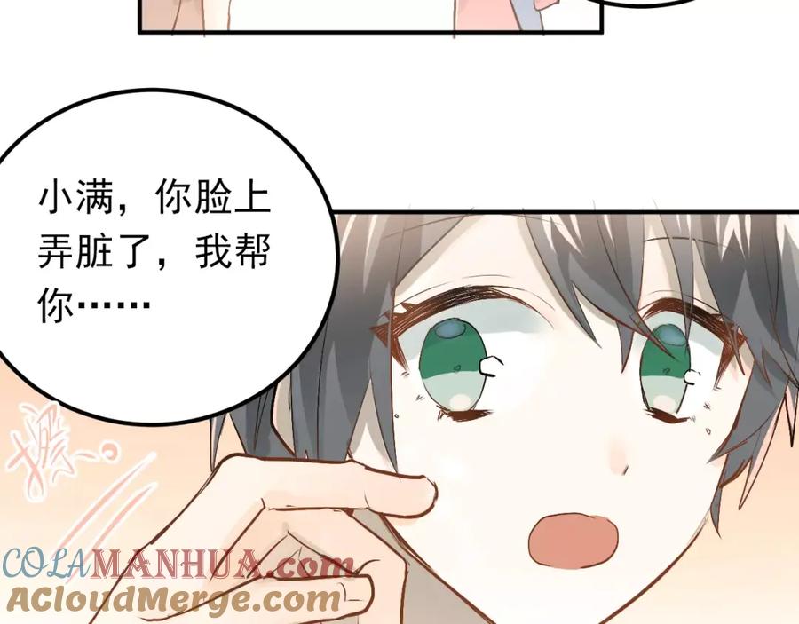 《当校霸爱上学霸》第72话 落泪的原因 第45页