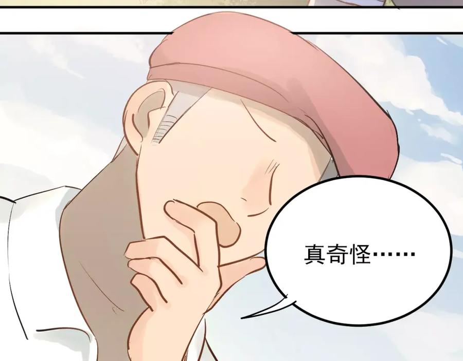 《当校霸爱上学霸》第72话 落泪的原因 第87页