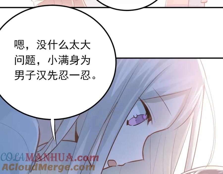 《当校霸爱上学霸》第72话 落泪的原因 第61页