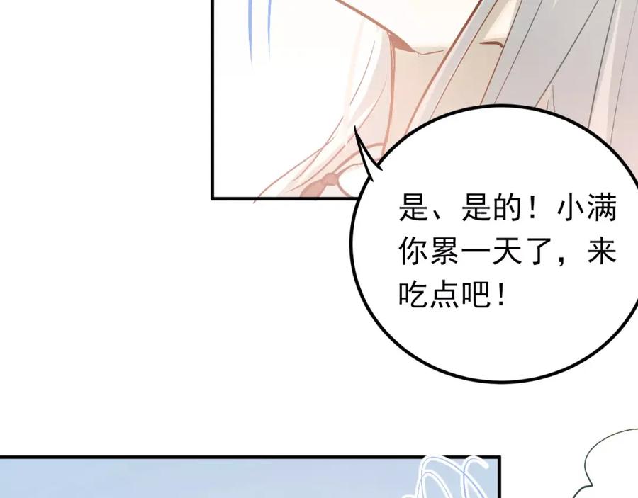 《当校霸爱上学霸》第72话 落泪的原因 第4页
