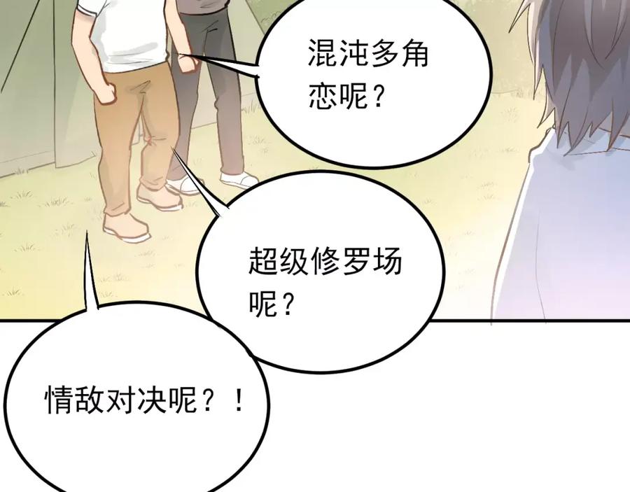 《当校霸爱上学霸》第72话 落泪的原因 第34页