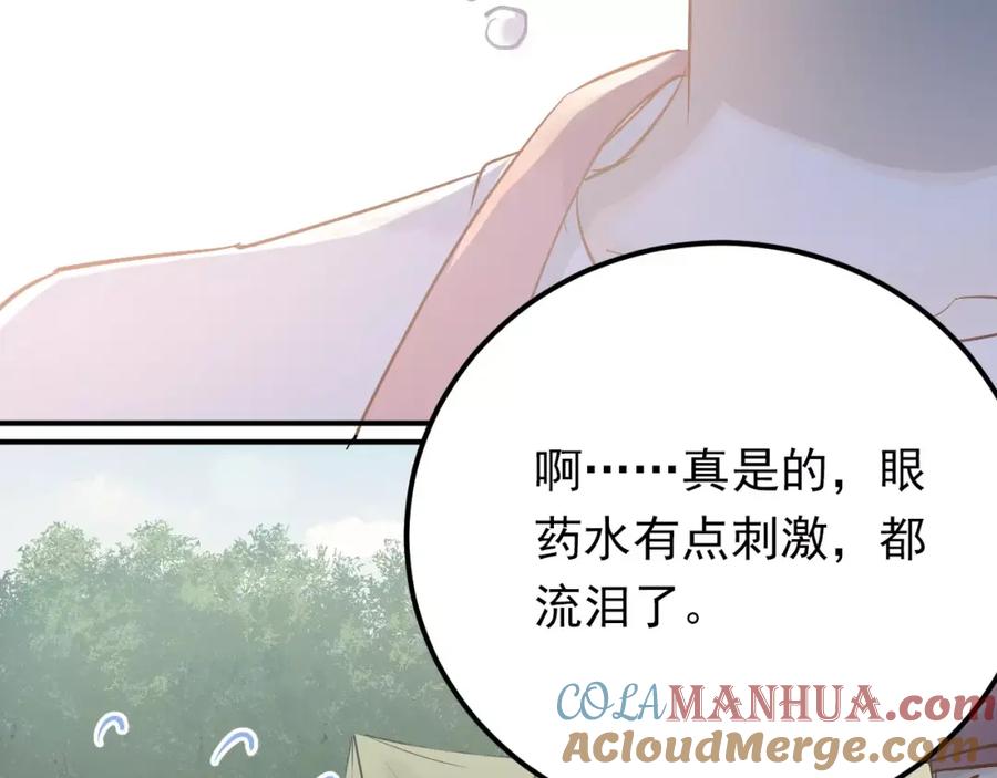 《当校霸爱上学霸》第72话 落泪的原因 第85页