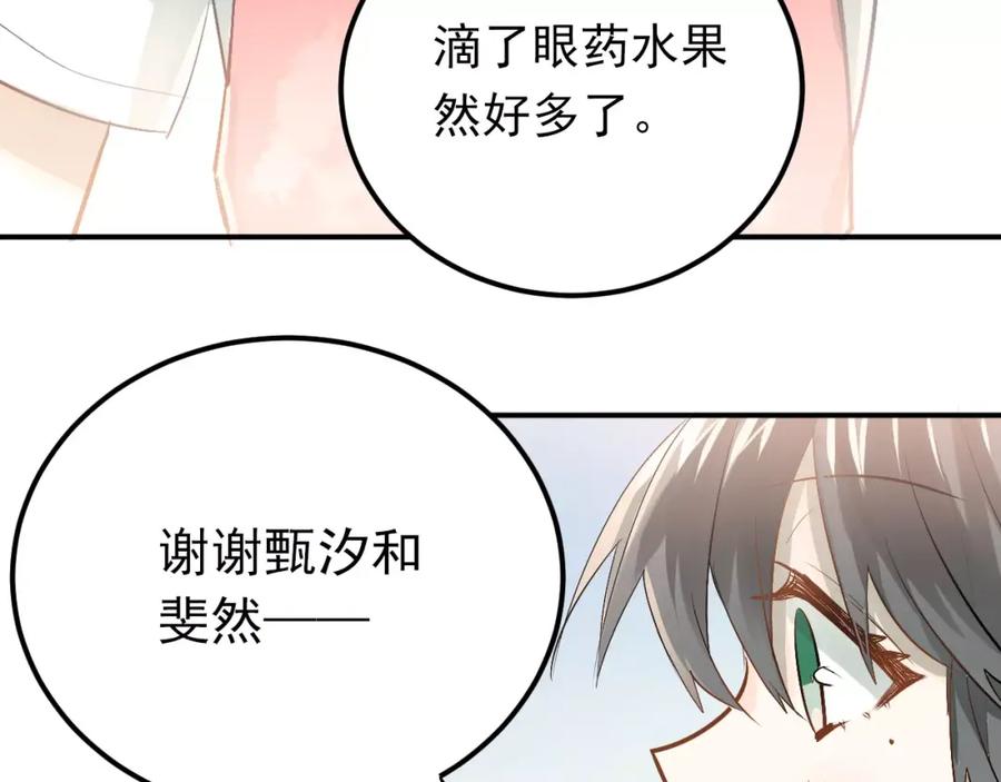《当校霸爱上学霸》第72话 落泪的原因 第74页