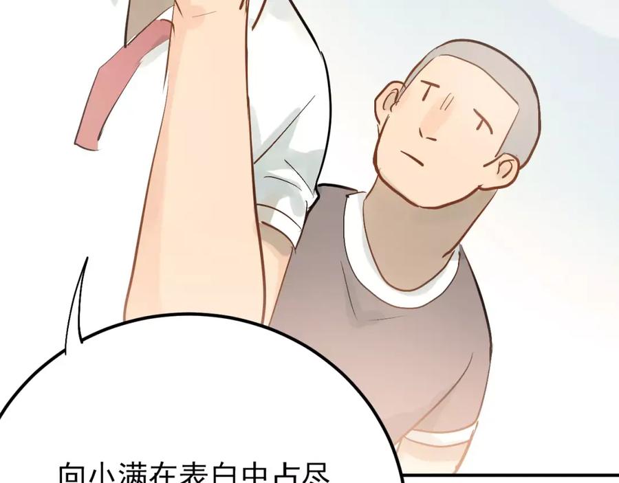 《当校霸爱上学霸》第72话 落泪的原因 第88页