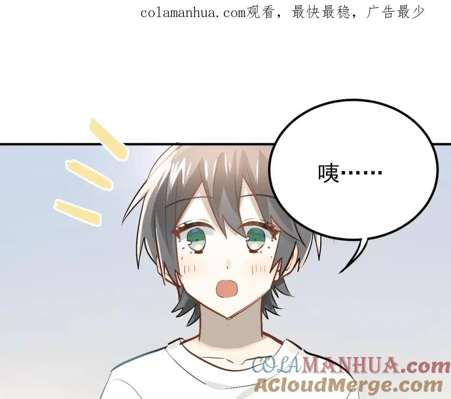 《当校霸爱上学霸》第72话 落泪的原因 第1页