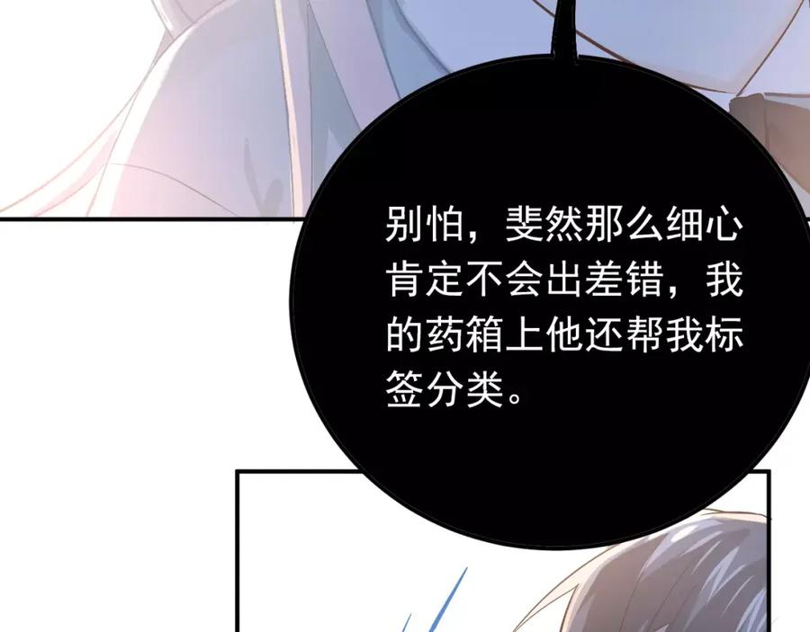 《当校霸爱上学霸》第72话 落泪的原因 第66页