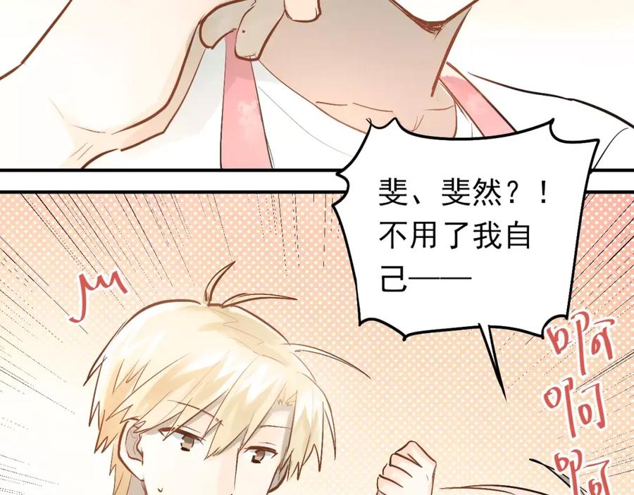 《当校霸爱上学霸》第72话 落泪的原因 第46页