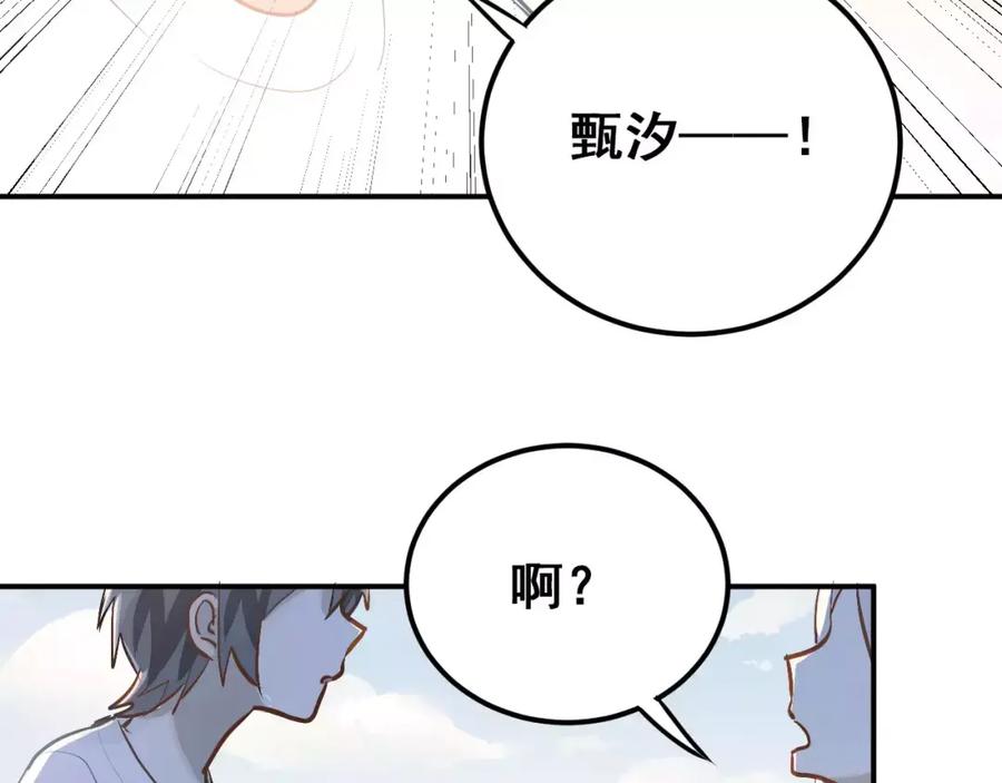 《当校霸爱上学霸》第72话 落泪的原因 第8页