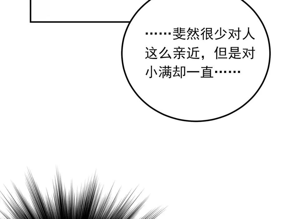《当校霸爱上学霸》第72话 落泪的原因 第56页