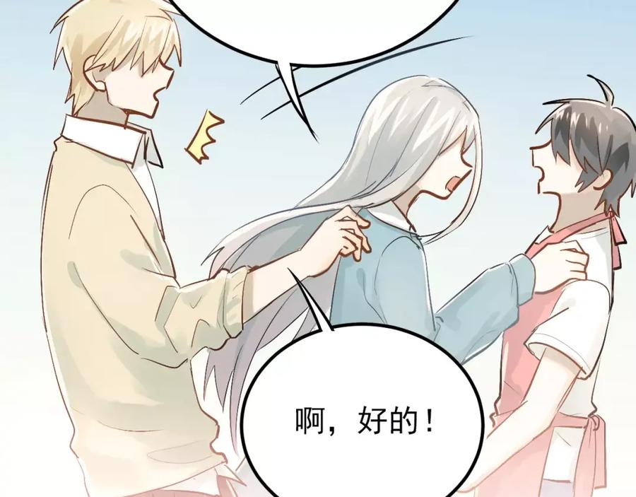 《当校霸爱上学霸》第72话 落泪的原因 第60页