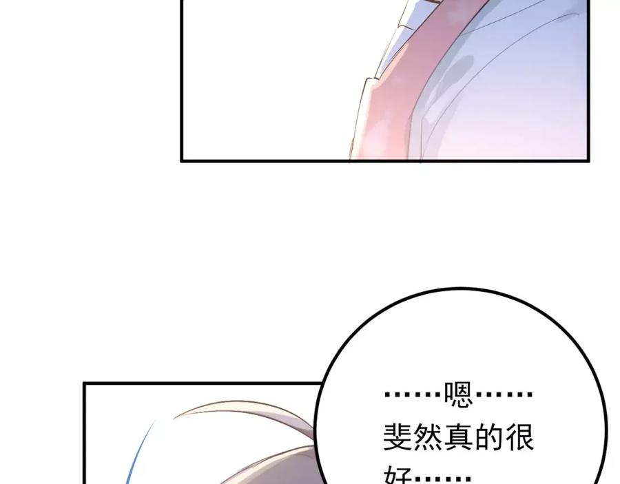 《当校霸爱上学霸》第72话 落泪的原因 第68页