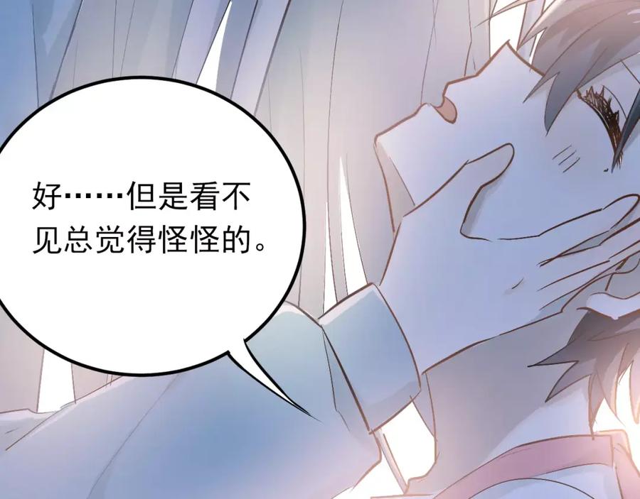 《当校霸爱上学霸》第72话 落泪的原因 第62页