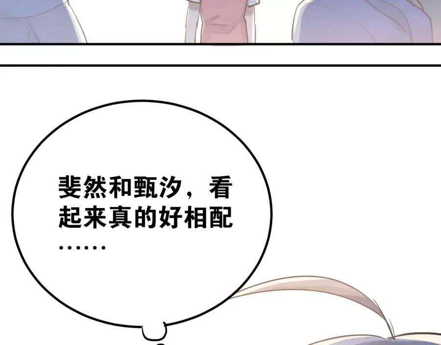《当校霸爱上学霸》第72话 落泪的原因 第82页