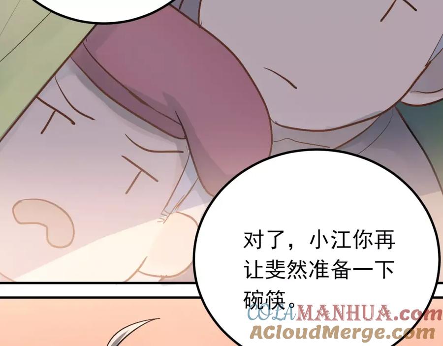 《当校霸爱上学霸》第72话 落泪的原因 第21页