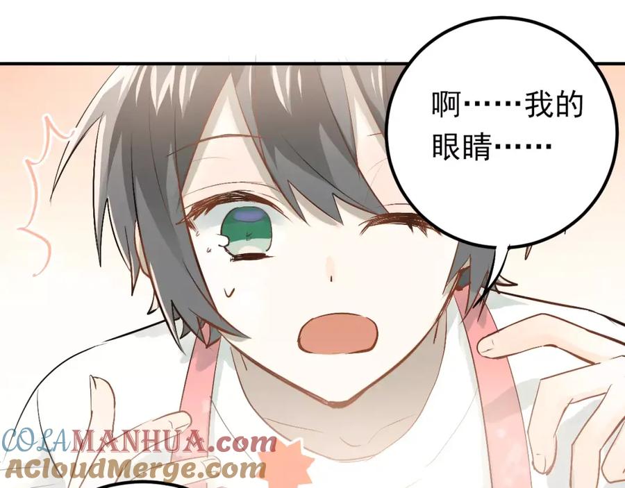 《当校霸爱上学霸》第72话 落泪的原因 第49页
