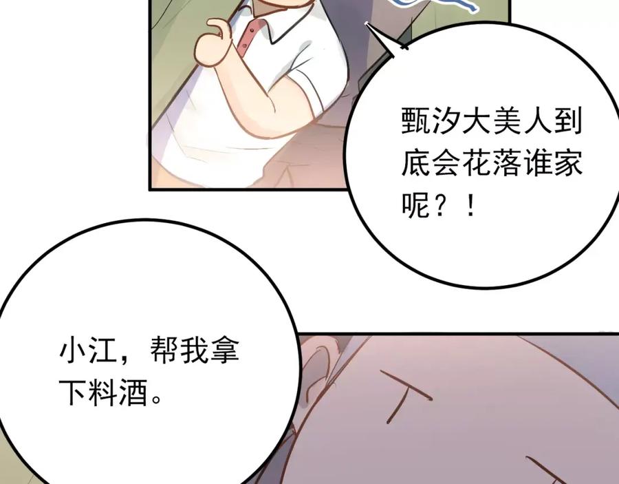 《当校霸爱上学霸》第72话 落泪的原因 第20页