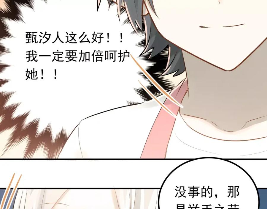《当校霸爱上学霸》第72话 落泪的原因 第30页