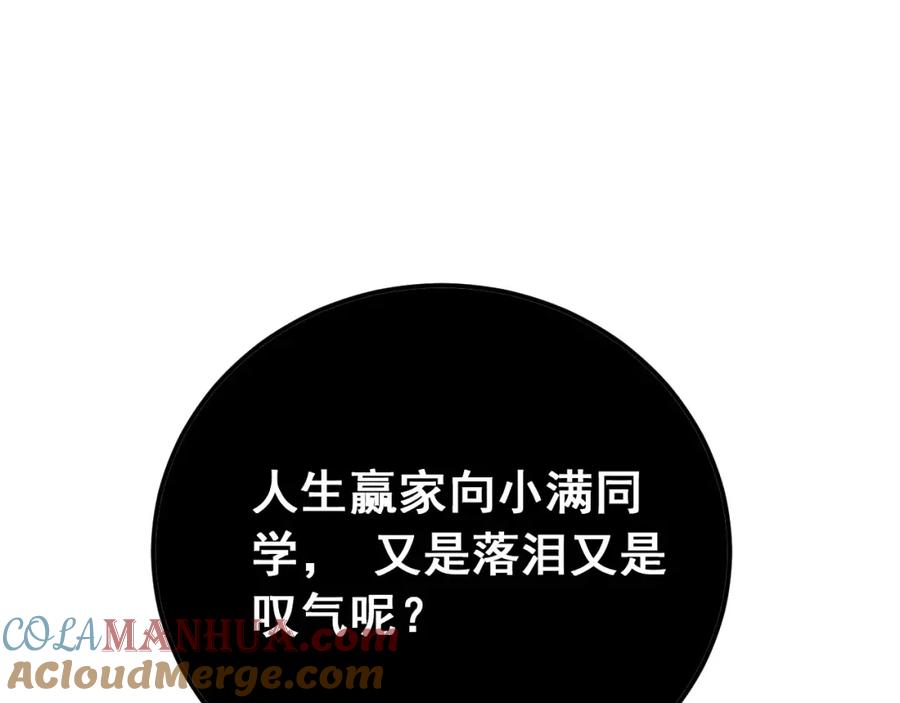 《当校霸爱上学霸》第72话 落泪的原因 第93页
