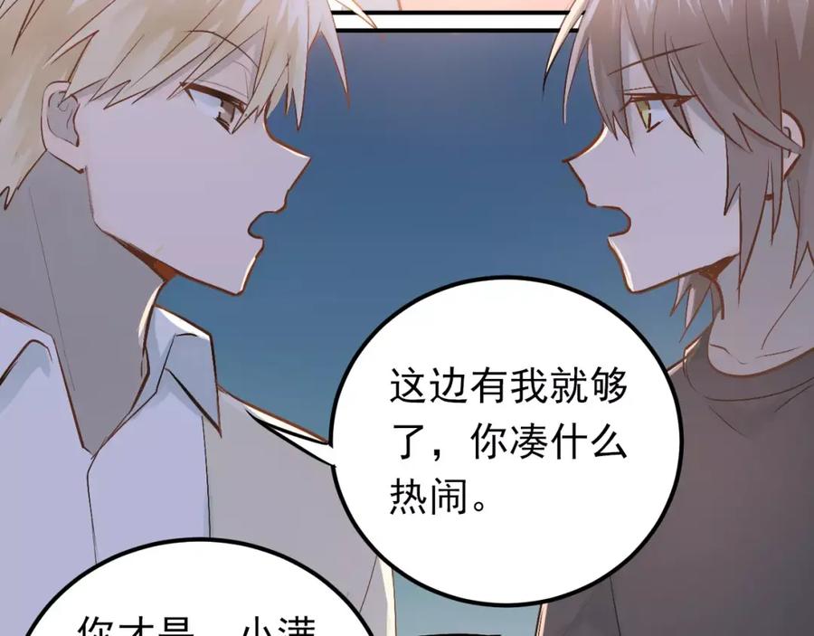 《当校霸爱上学霸》第72话 落泪的原因 第24页