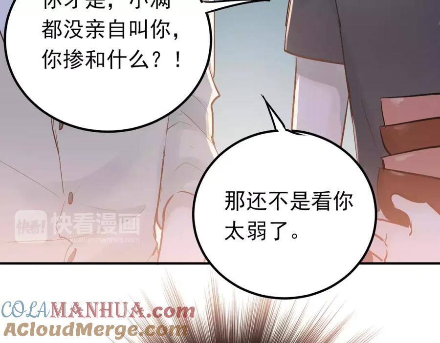 《当校霸爱上学霸》第72话 落泪的原因 第25页