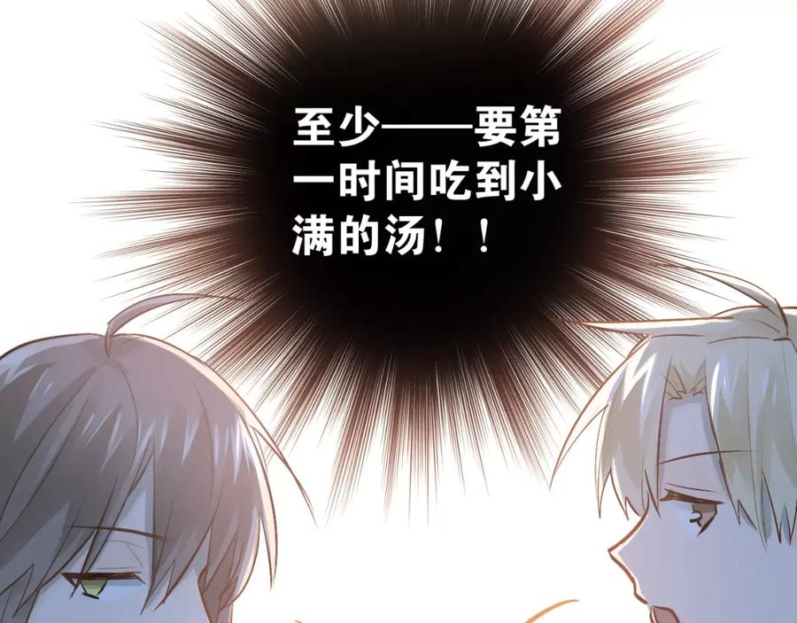 《当校霸爱上学霸》第72话 落泪的原因 第26页