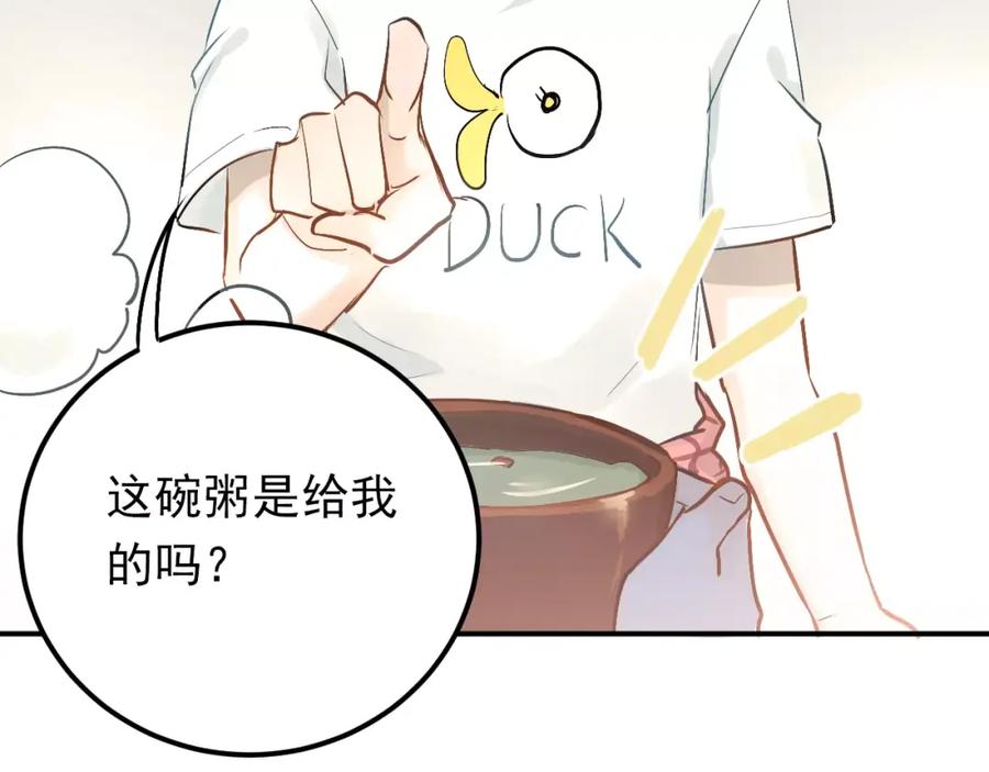 《当校霸爱上学霸》第72话 落泪的原因 第2页