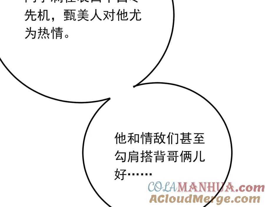 《当校霸爱上学霸》第72话 落泪的原因 第89页