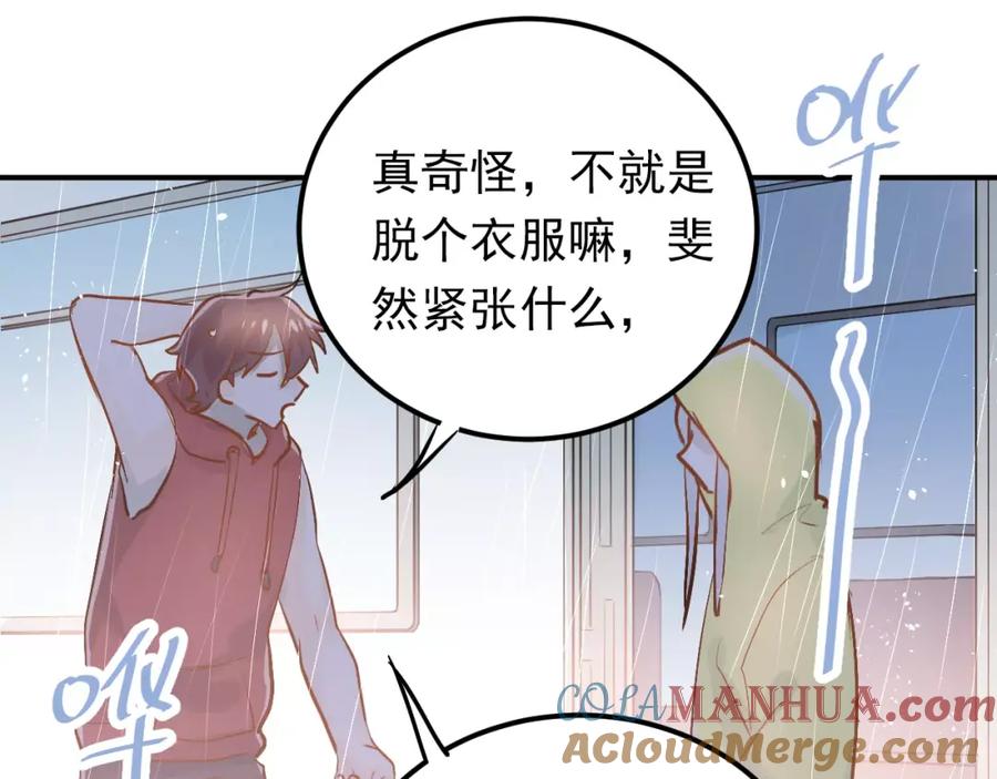 《当校霸爱上学霸》第73话 特殊待遇！ 第64页