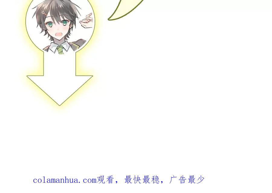 《当校霸爱上学霸》第73话 特殊待遇！ 第83页