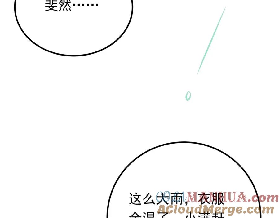 《当校霸爱上学霸》第73话 特殊待遇！ 第58页