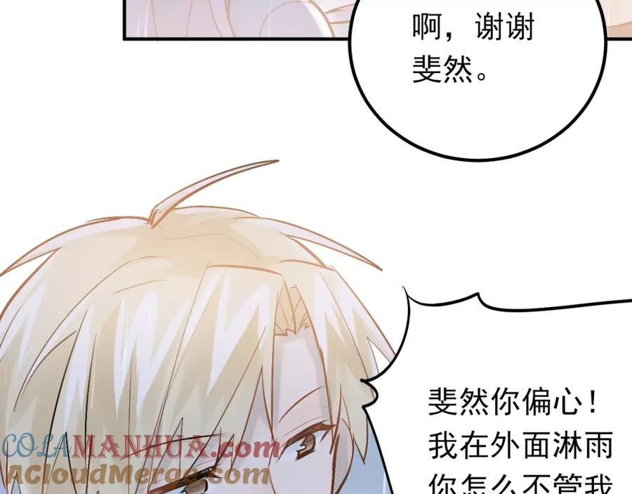 《当校霸爱上学霸》第73话 特殊待遇！ 第28页